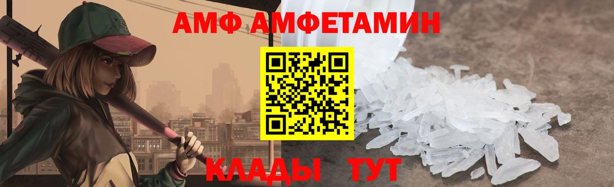 АМФ  Амфетамин VHQ  Вход с VPN  Черногорск 