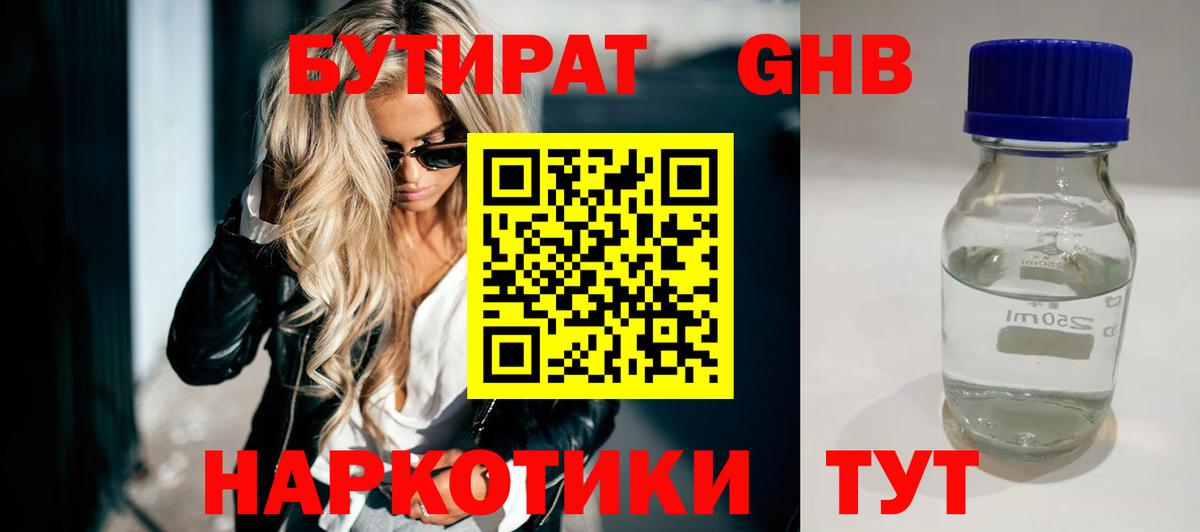 БУТИРАТ вода Черногорск