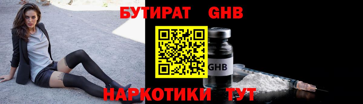 БУТИРАТ 1.4BDO  БУТИРАТ  Черногорск  Вход с VPN 