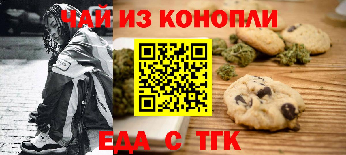 Печенье с ТГК конопля  Вход с VPN  Черногорск 