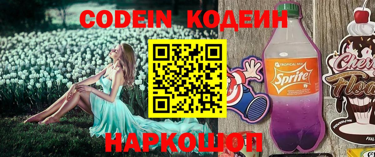 Кодеиновый сироп Lean напиток Lean (лин) Черногорск