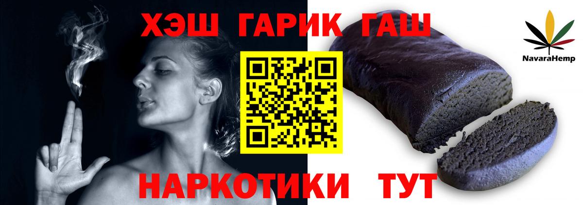 Черногорск  ГАШИШ убойный  Вход с VPN  Гашиш  ГАШ гарик 