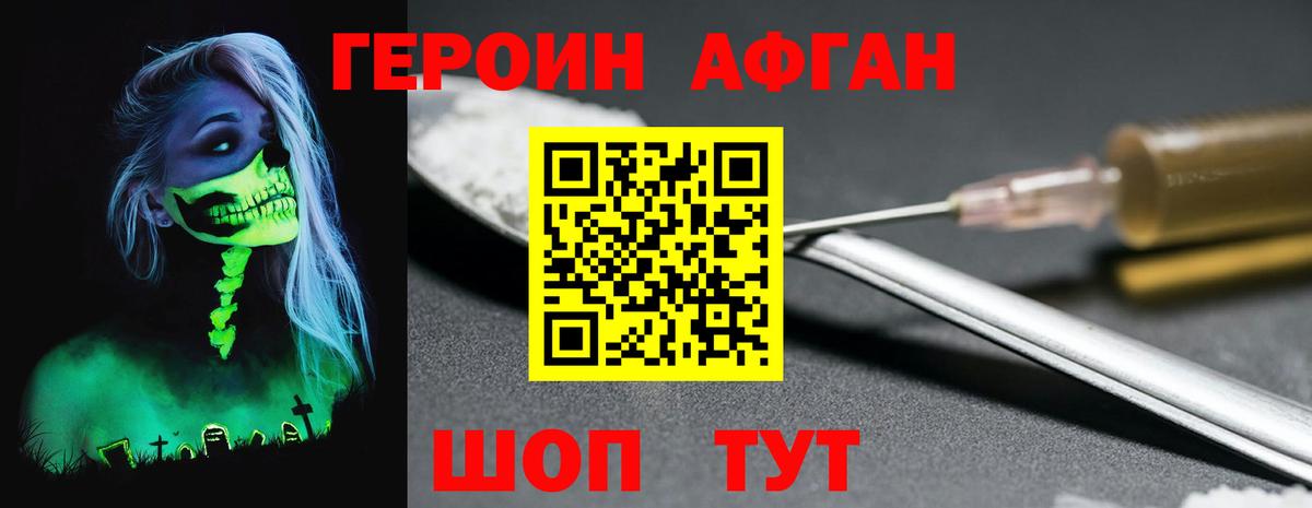 ГЕРОИН Афган Черногорск