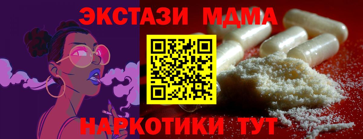 МДМА молли  Вход с VPN  МДМА  МДМА молли  Черногорск 