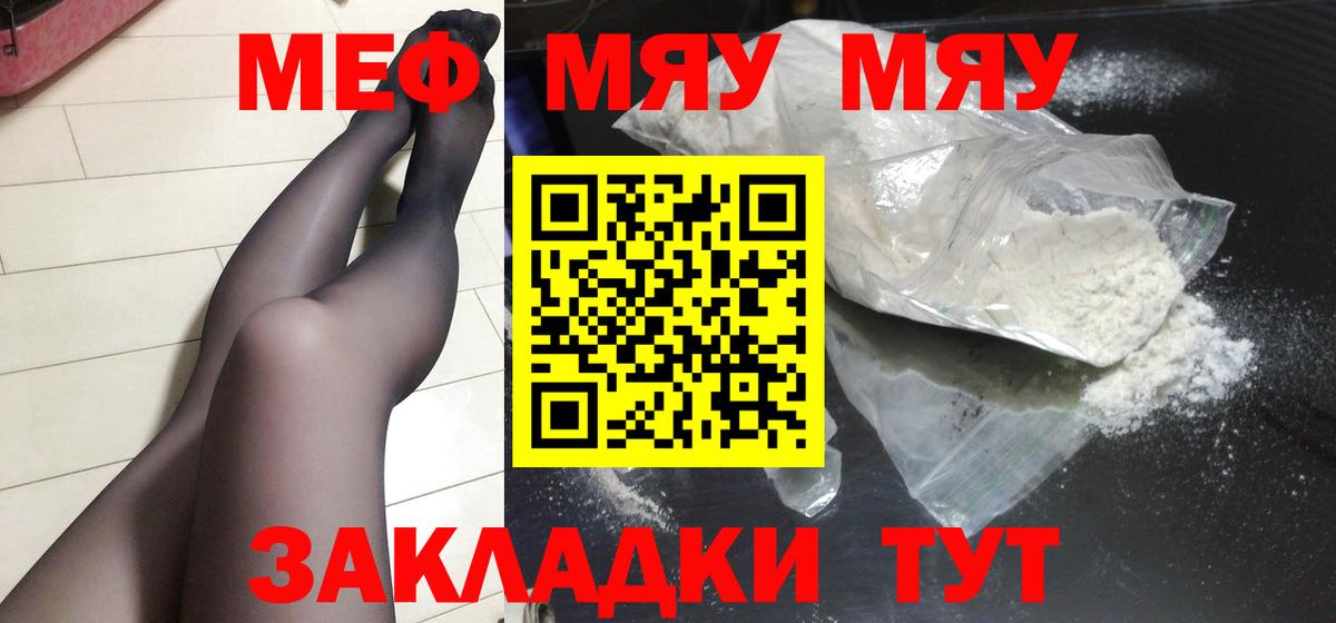 Мефедрон  купить  сайты  Мефедрон мяу мяу  Вход с VPN  Черногорск  МЕФ мяу мяу 