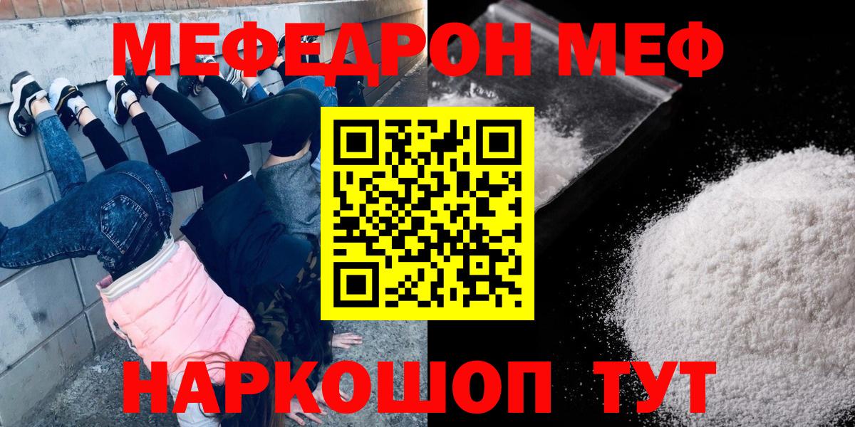 Меф мяу мяу мука Черногорск