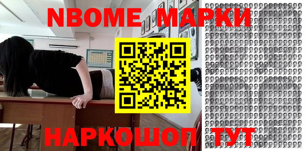 Марки 25I-NBOMe 1,5мг  Вход с VPN  купить наркотики сайты  Черногорск  Марки N-bome 